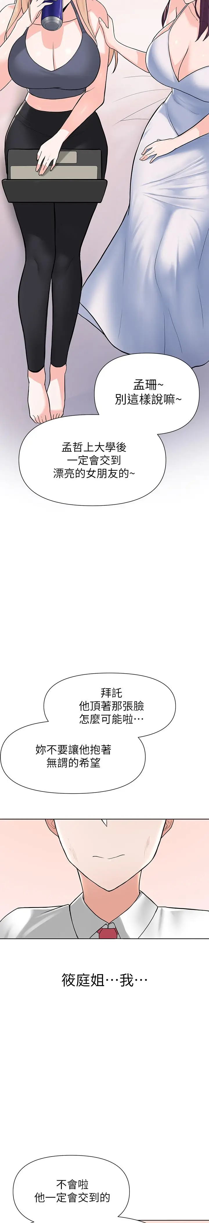漫画《废柴逃脱》第2话第26张图