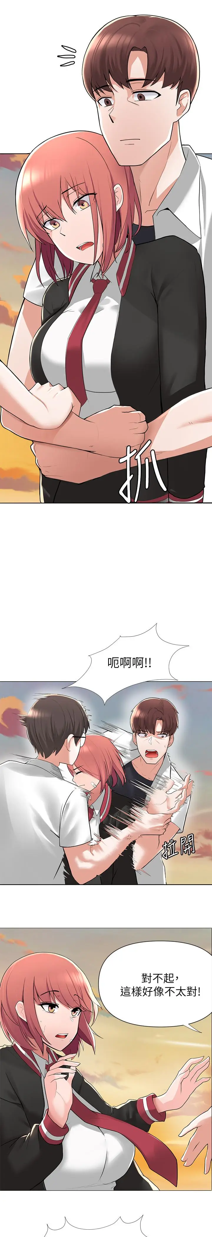 漫画《废柴逃脱》第2话第3张图
