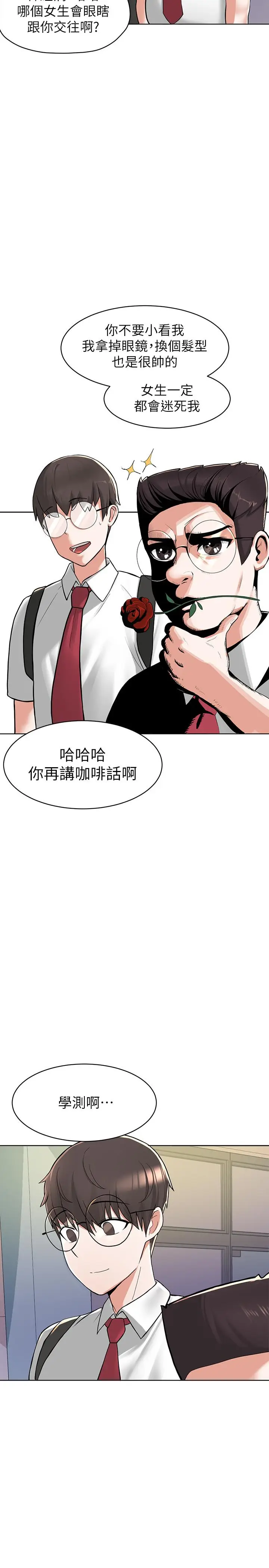 漫画《废柴逃脱》第2话第30张图