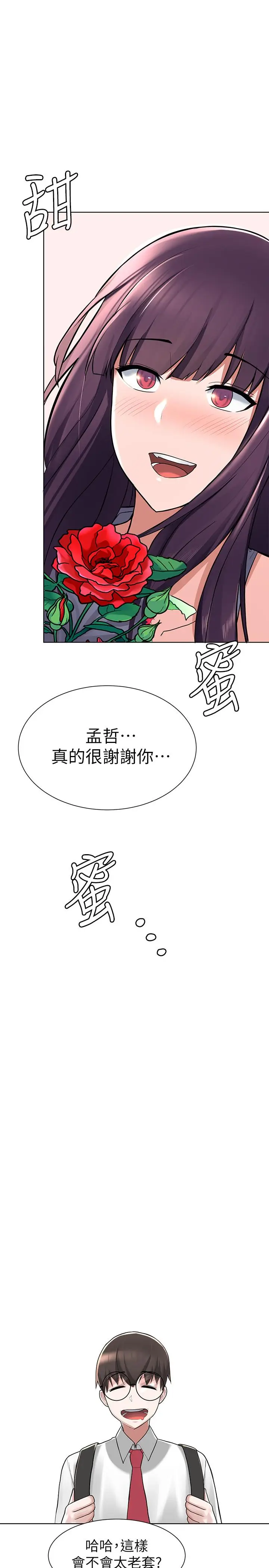 漫画《废柴逃脱》第2话第33张图
