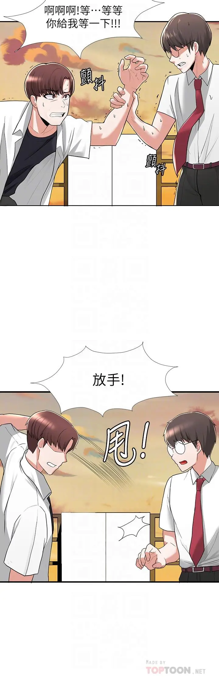 漫画《废柴逃脱》第2话第4张图