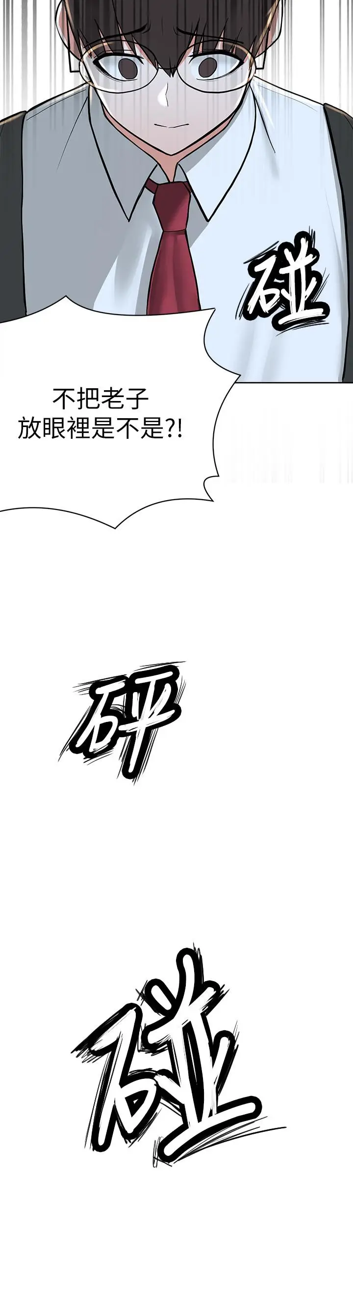 漫画《废柴逃脱》第2话第40张图
