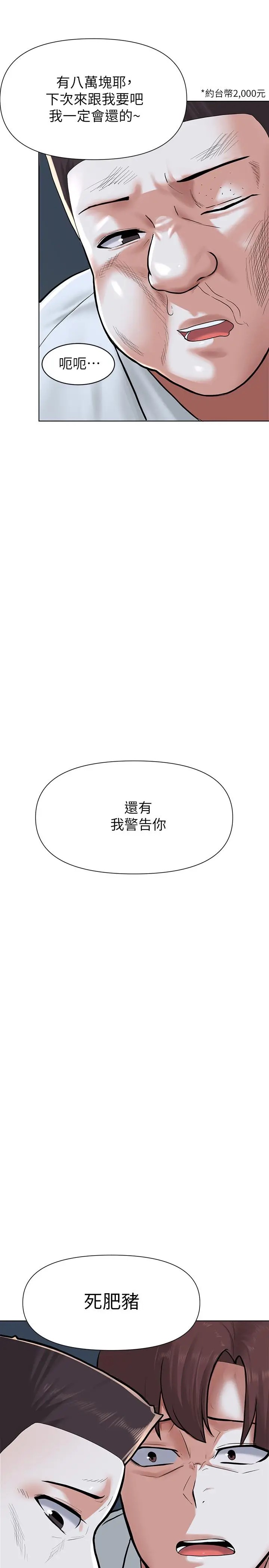 漫画《废柴逃脱》第2话第42张图