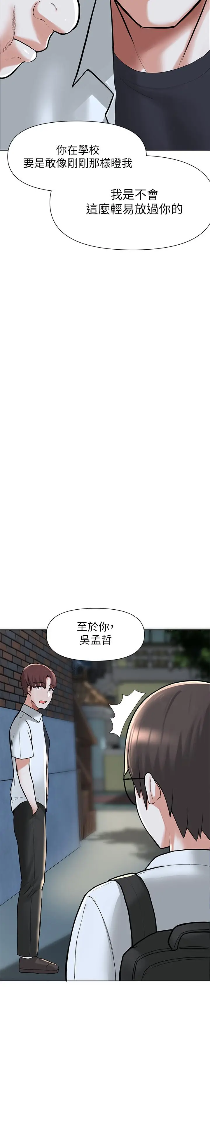 漫画《废柴逃脱》第2话第43张图