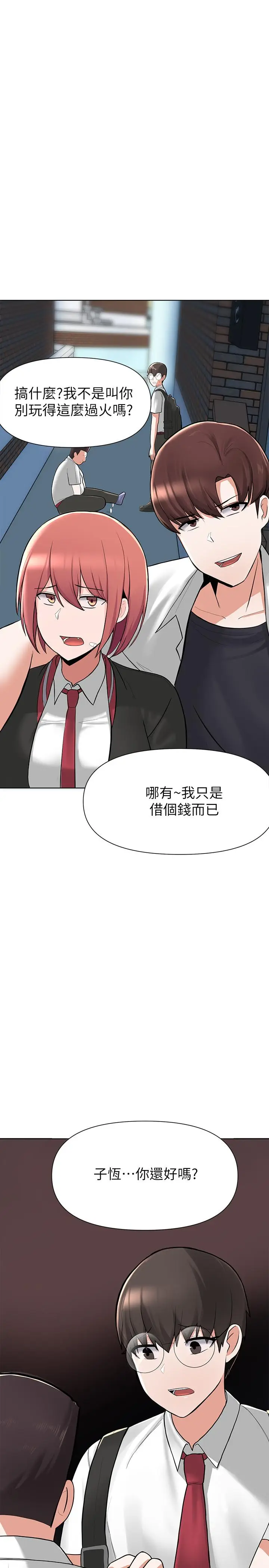 漫画《废柴逃脱》第2话第46张图