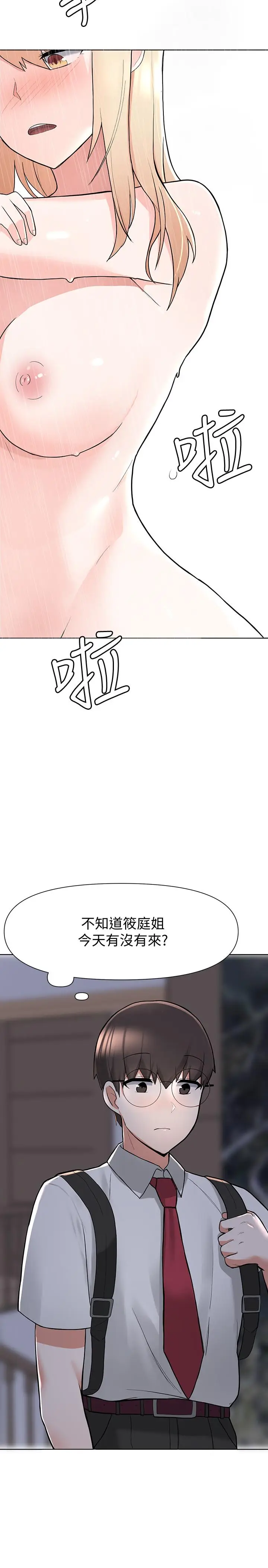 漫画《废柴逃脱》第2话第49张图