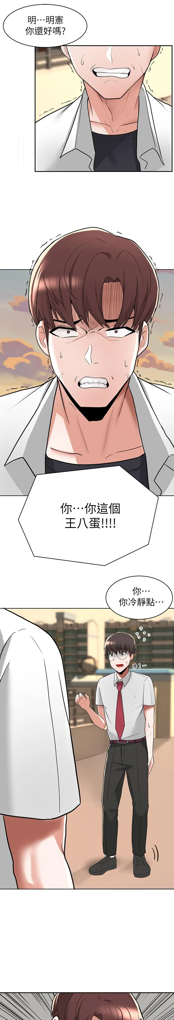 漫画《废柴逃脱》第2话第5张图