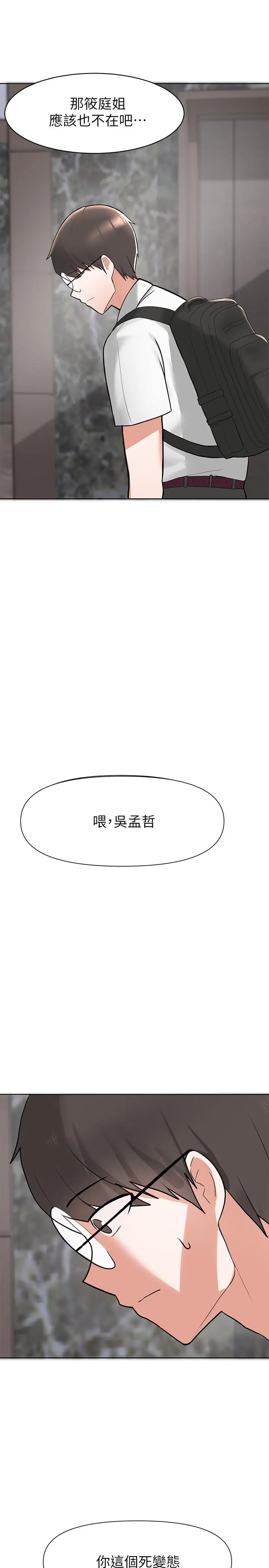 漫画《废柴逃脱》第2话第60张图