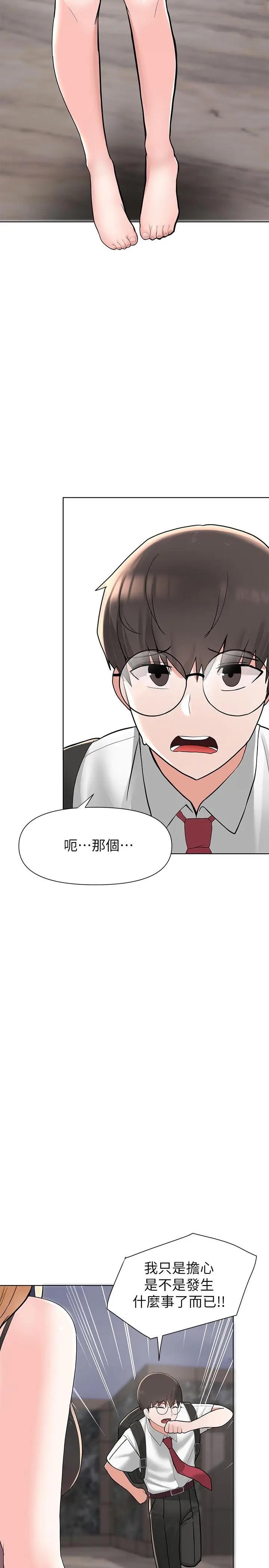 漫画《废柴逃脱》第2话第62张图