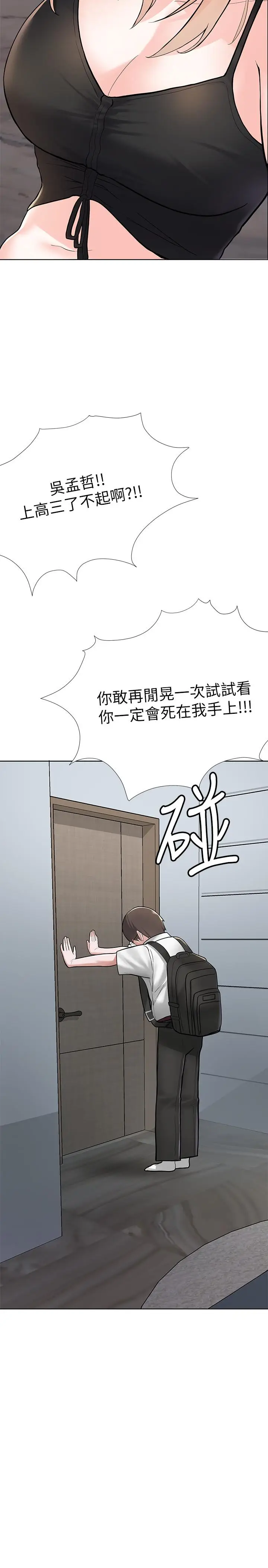 漫画《废柴逃脱》第2话第65张图