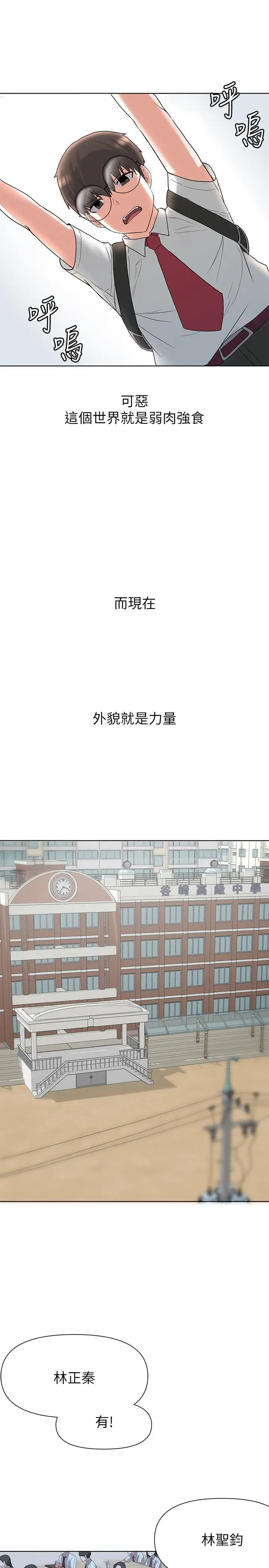 漫画《废柴逃脱》第2话第67张图
