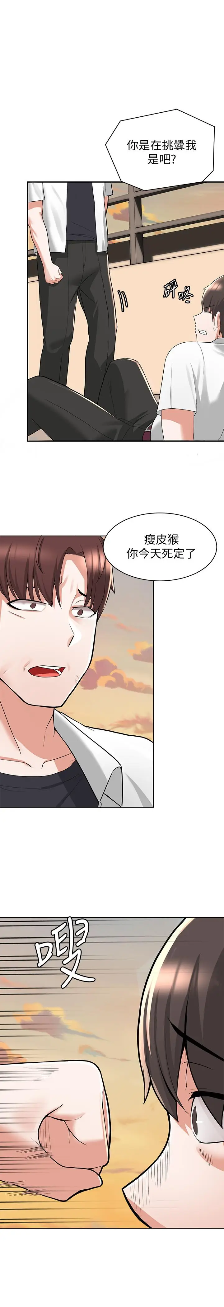 漫画《废柴逃脱》第2话第7张图