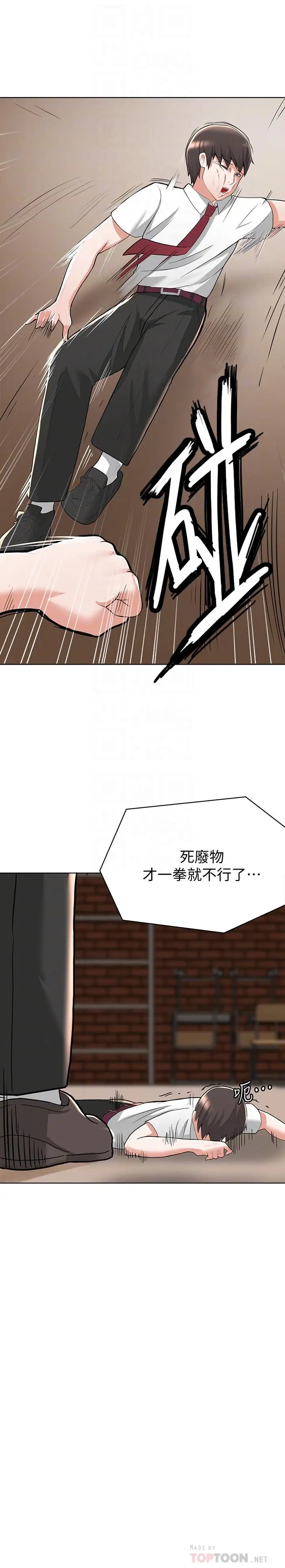 漫画《废柴逃脱》第2话第8张图