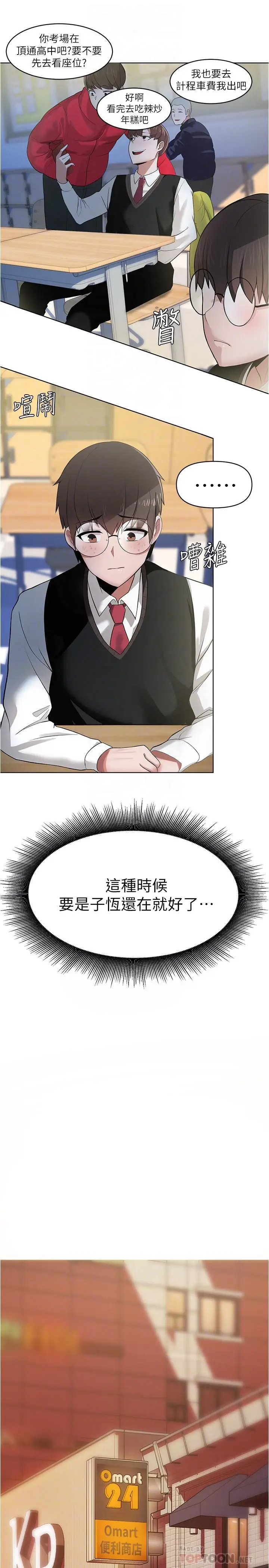 漫画《废柴逃脱》第3话第12张图