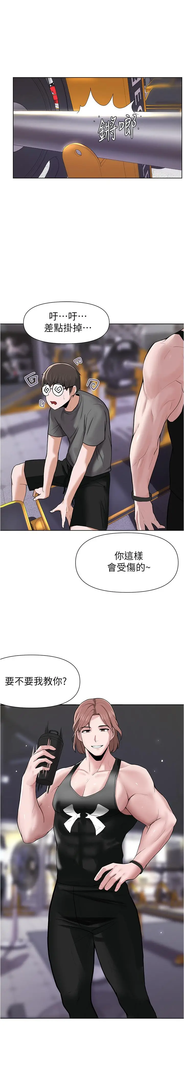 漫画《废柴逃脱》第3话第21张图