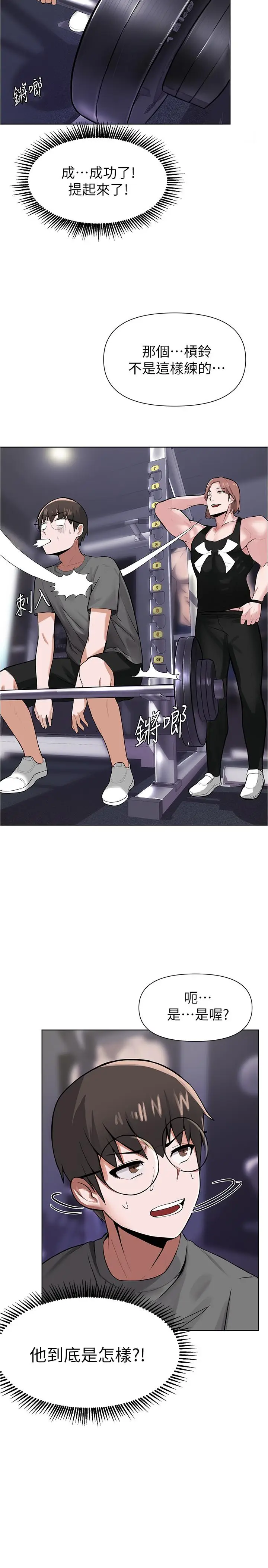 漫画《废柴逃脱》第3话第23张图