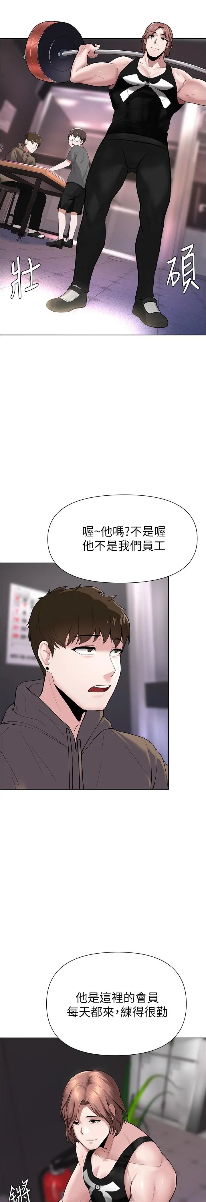 漫画《废柴逃脱》第3话第25张图