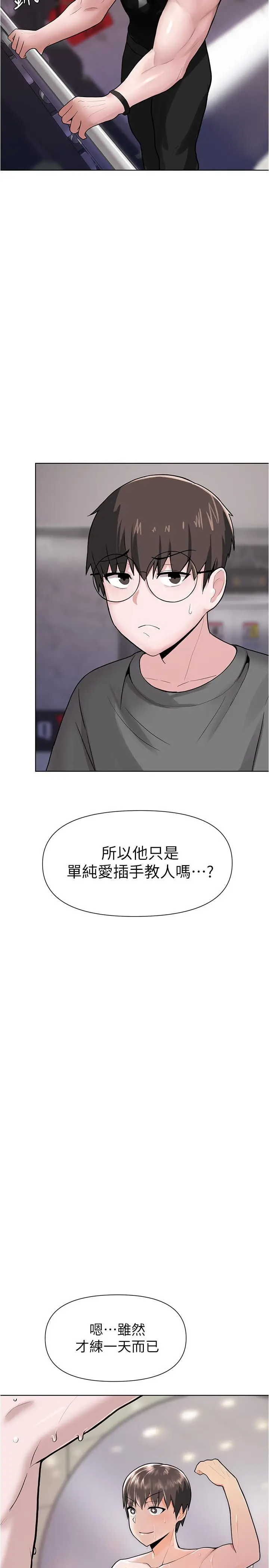 漫画《废柴逃脱》第3话第26张图