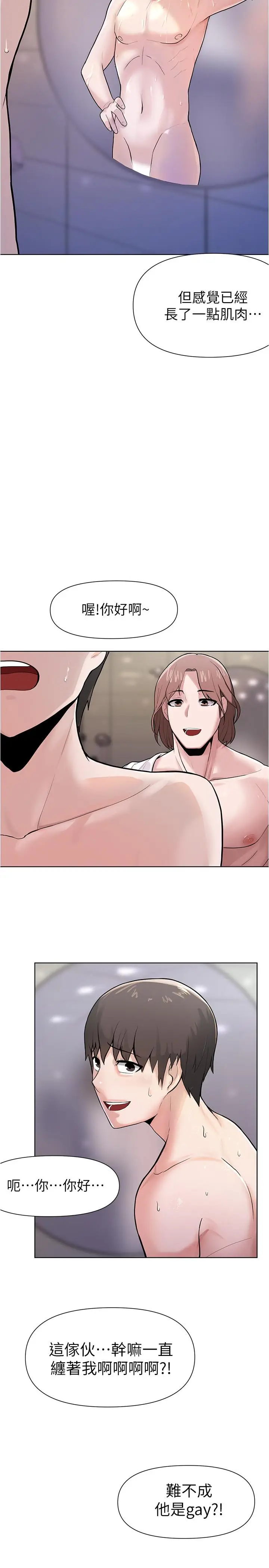 漫画《废柴逃脱》第3话第27张图
