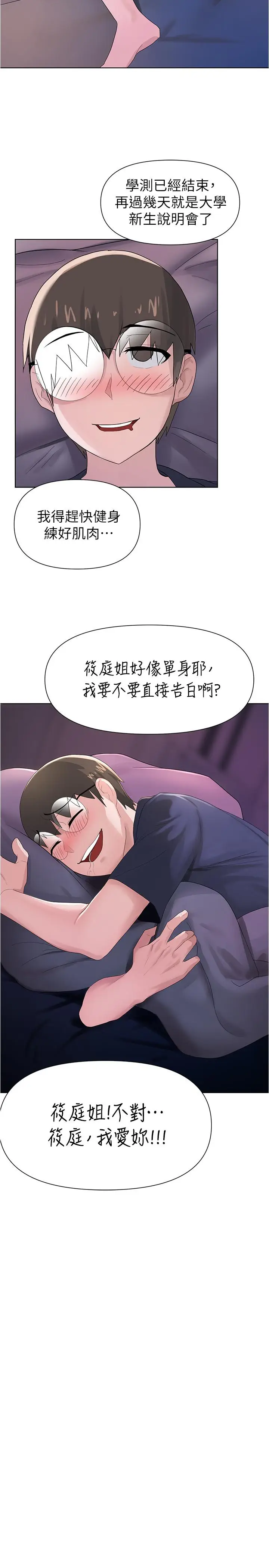 漫画《废柴逃脱》第3话第30张图