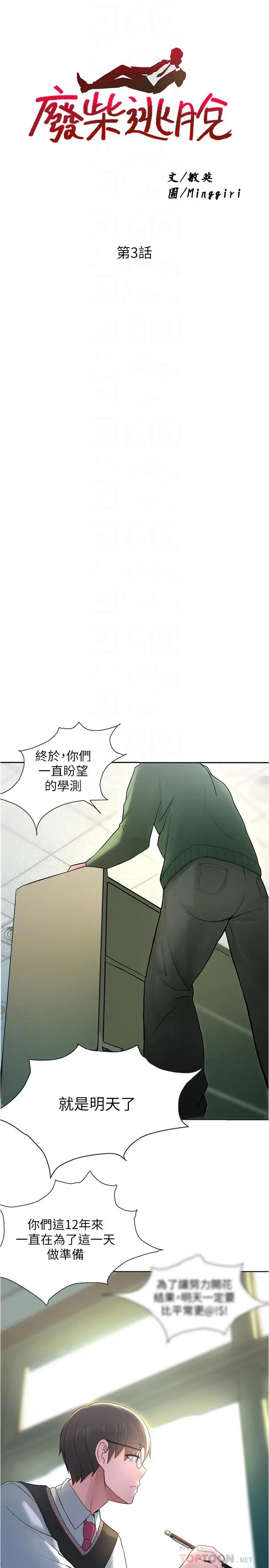 漫画《废柴逃脱》第3话第8张图
