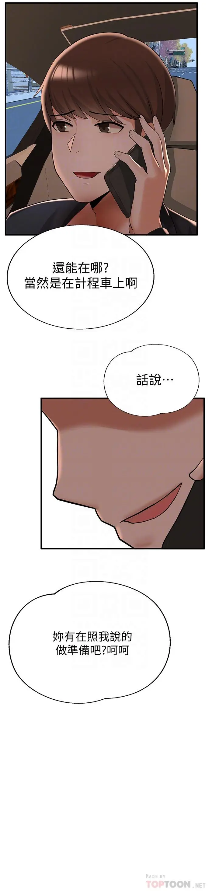 漫画《废柴逃脱》第7话第10张图