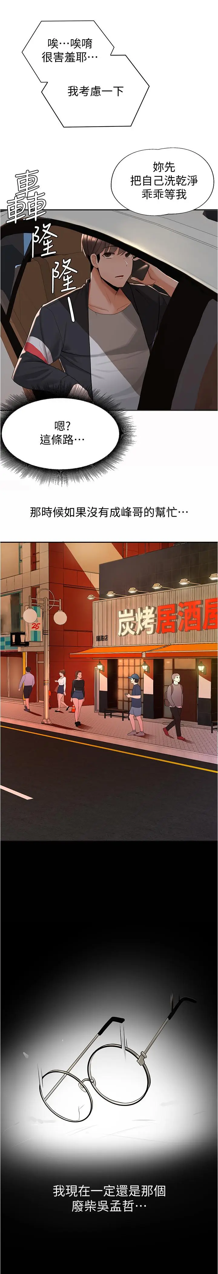 漫画《废柴逃脱》第7话第11张图