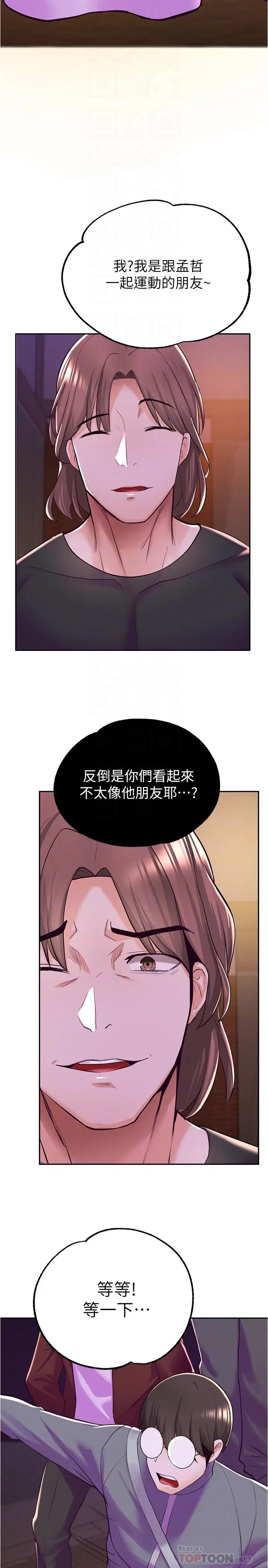 漫画《废柴逃脱》第7话第16张图