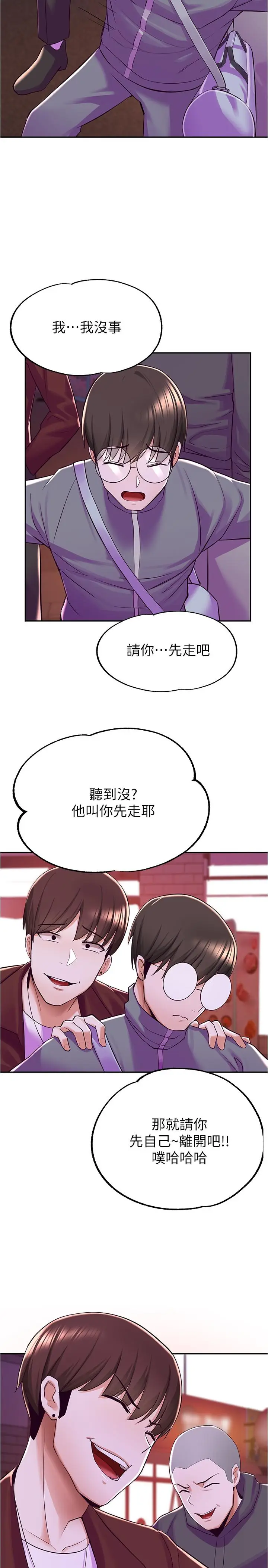 漫画《废柴逃脱》第7话第17张图