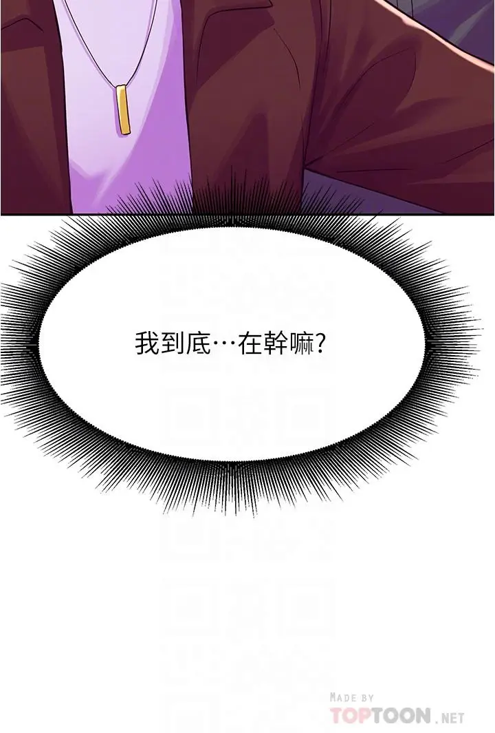 漫画《废柴逃脱》第7话第18张图