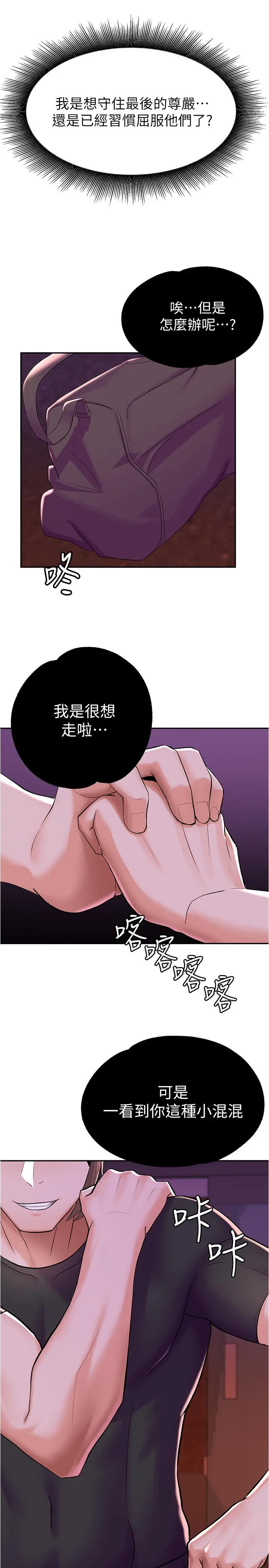 漫画《废柴逃脱》第7话第19张图