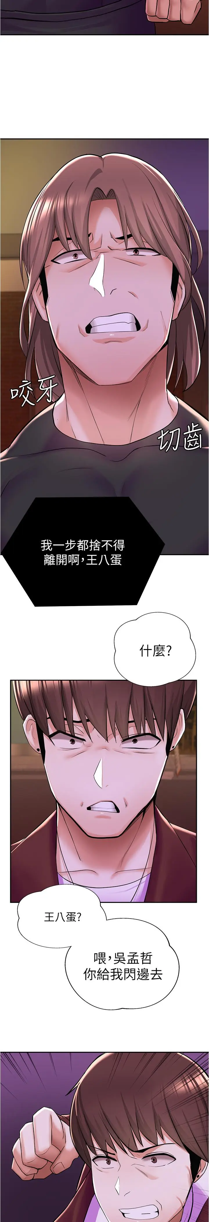 漫画《废柴逃脱》第7话第20张图