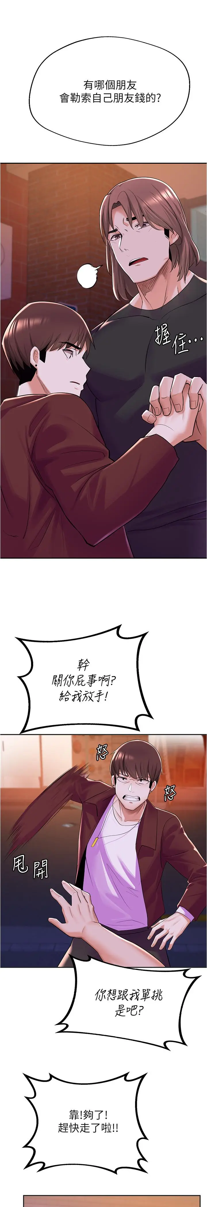 漫画《废柴逃脱》第7话第23张图