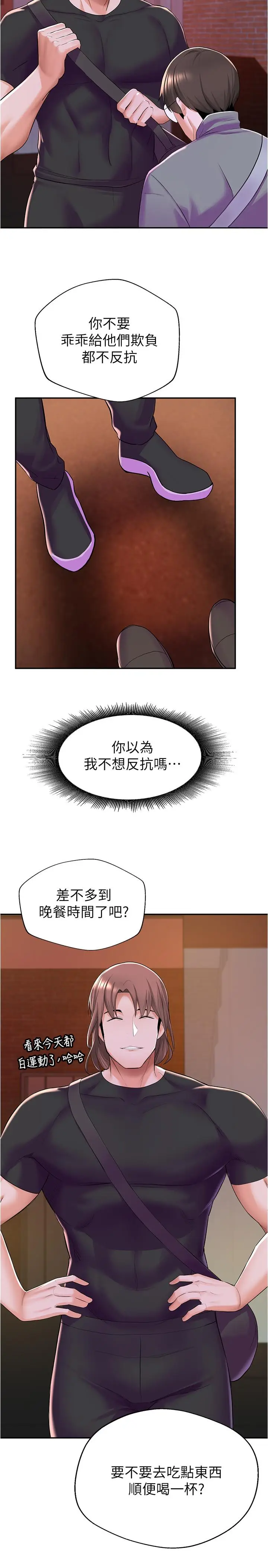 漫画《废柴逃脱》第7话第28张图