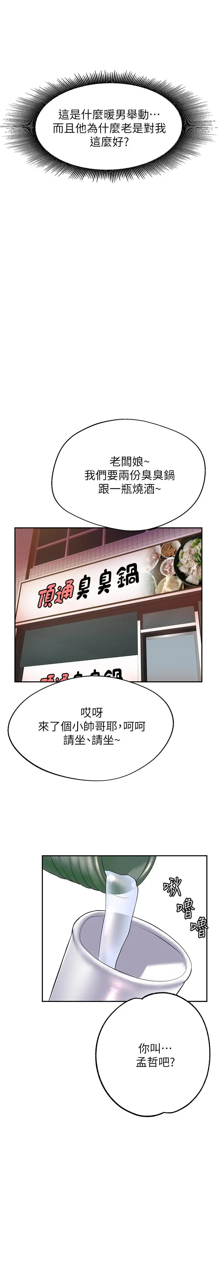 漫画《废柴逃脱》第7话第29张图