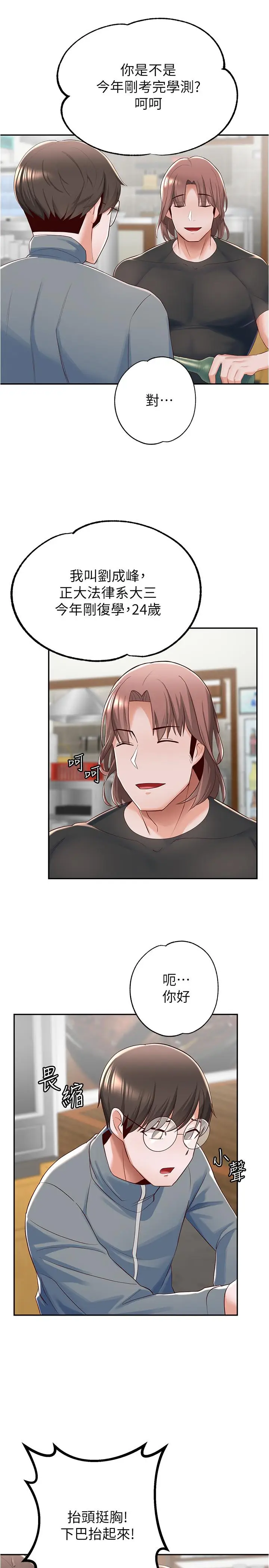 漫画《废柴逃脱》第7话第31张图