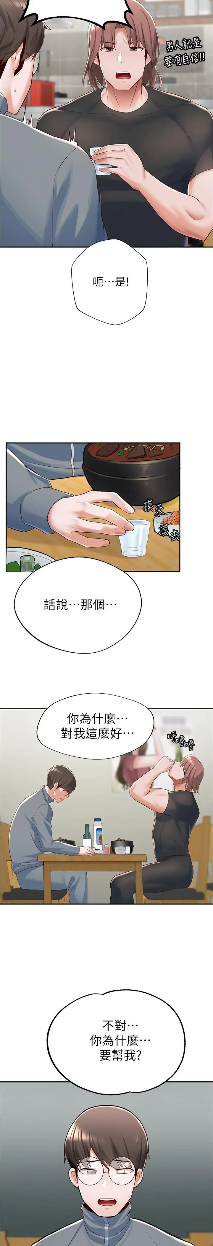 漫画《废柴逃脱》第7话第32张图