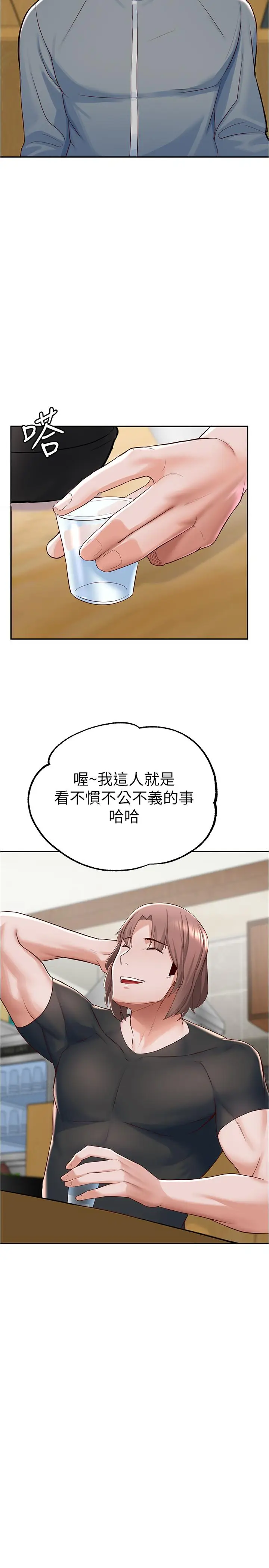 漫画《废柴逃脱》第7话第33张图