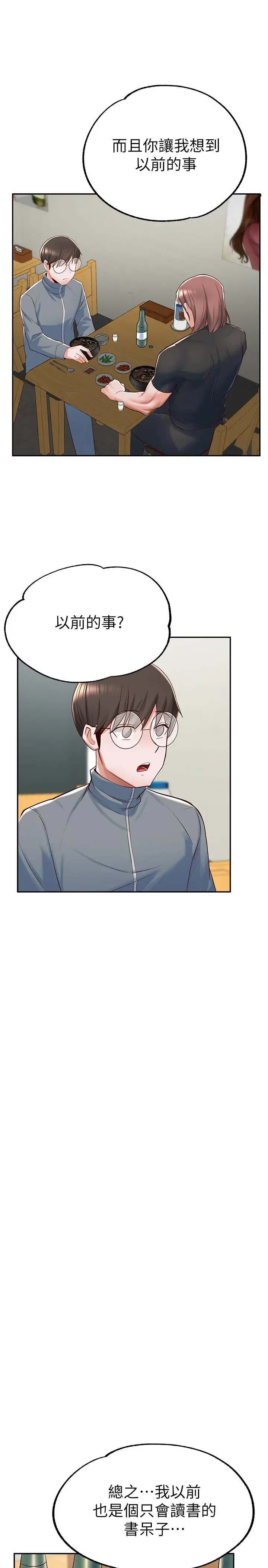 漫画《废柴逃脱》第7话第35张图
