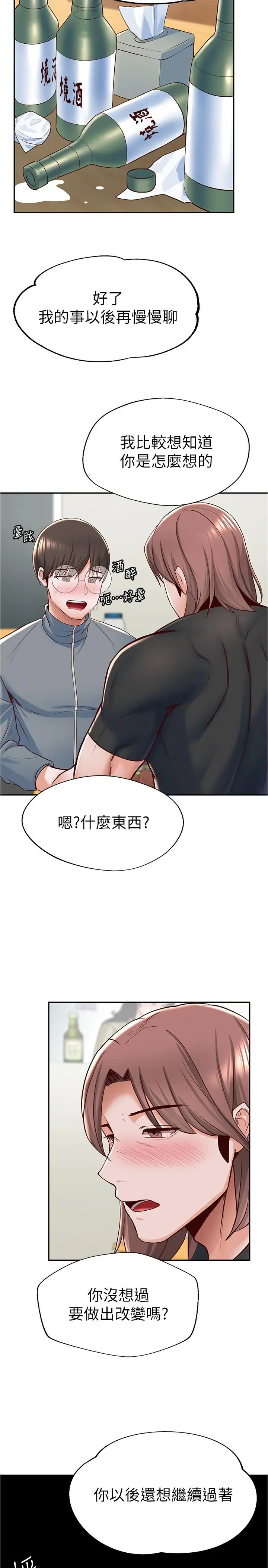 漫画《废柴逃脱》第7话第36张图