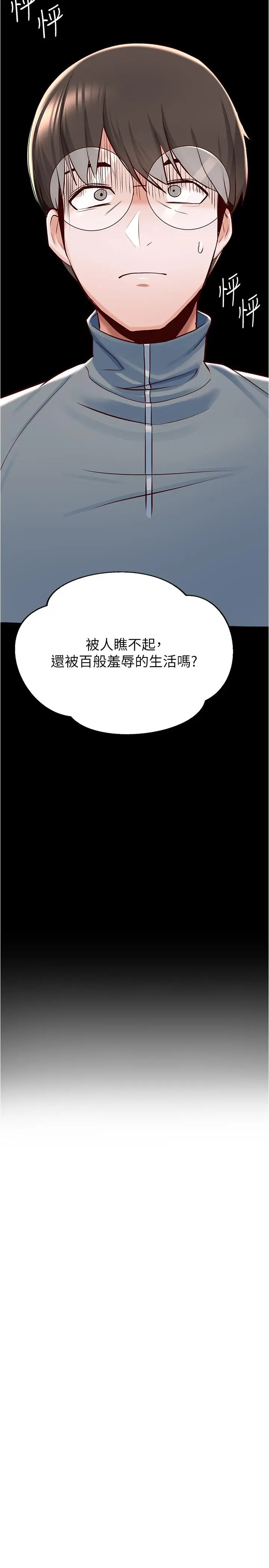 漫画《废柴逃脱》第7话第37张图
