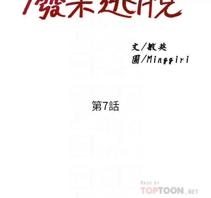 漫画《废柴逃脱》第7话第8张图