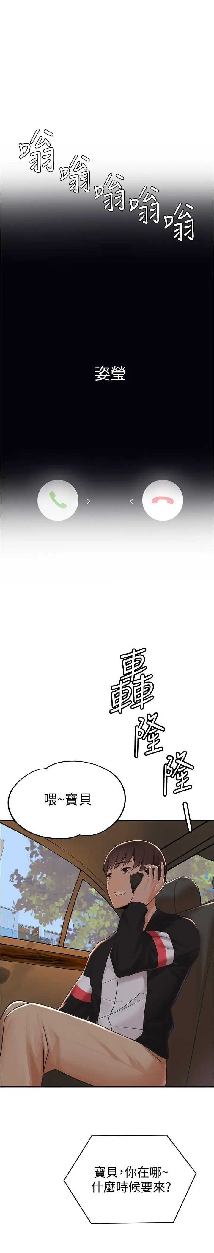 漫画《废柴逃脱》第7话第9张图