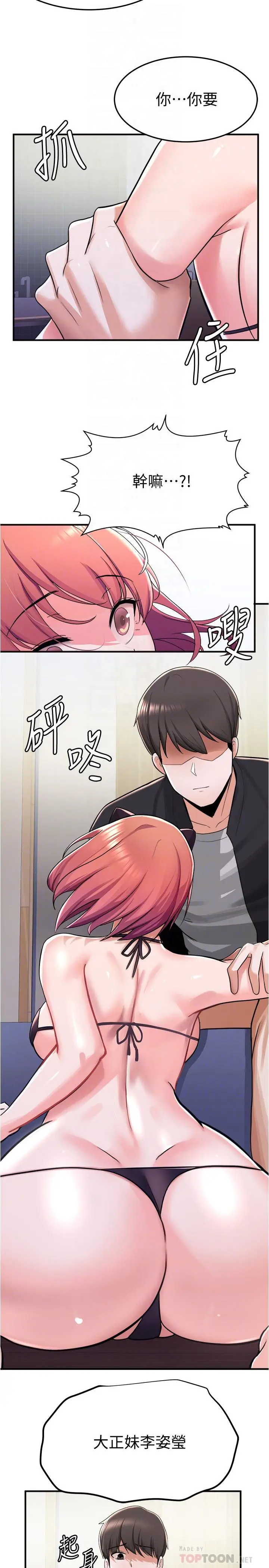 漫画《废柴逃脱》第8话第12张图