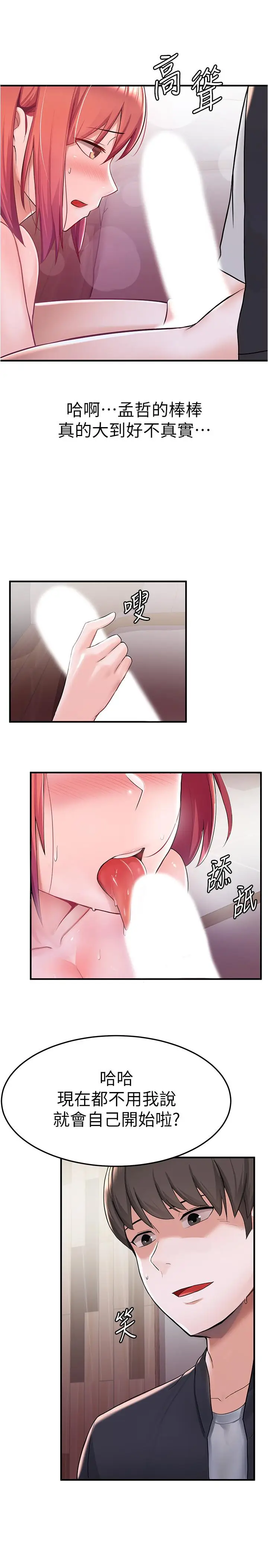漫画《废柴逃脱》第8话第15张图