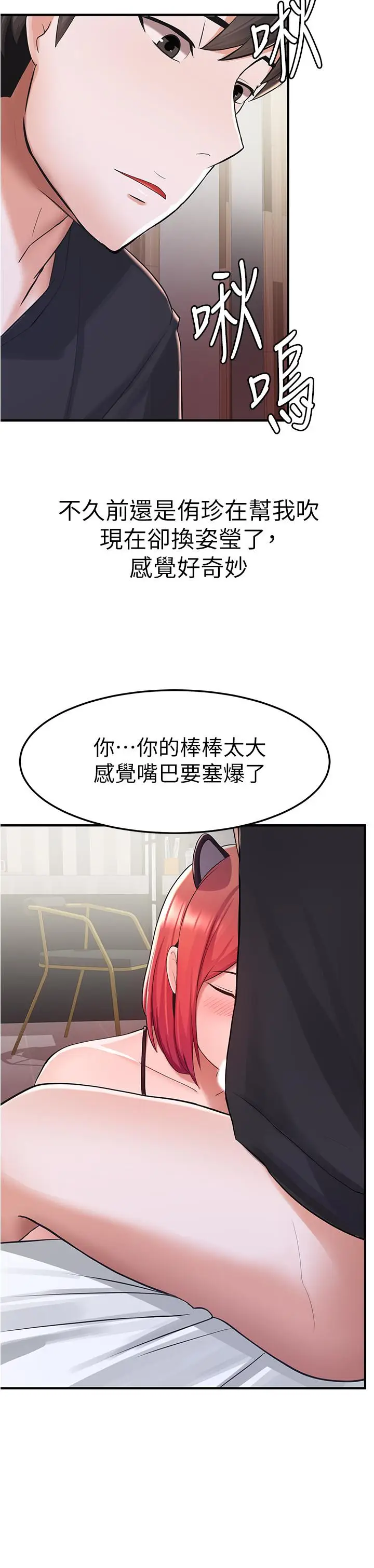 漫画《废柴逃脱》第8话第17张图