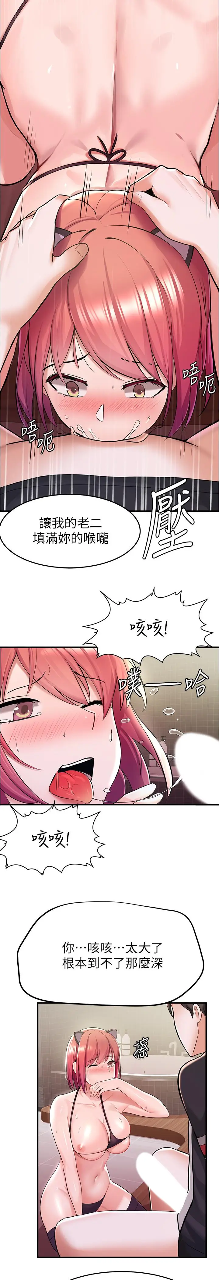 漫画《废柴逃脱》第8话第19张图