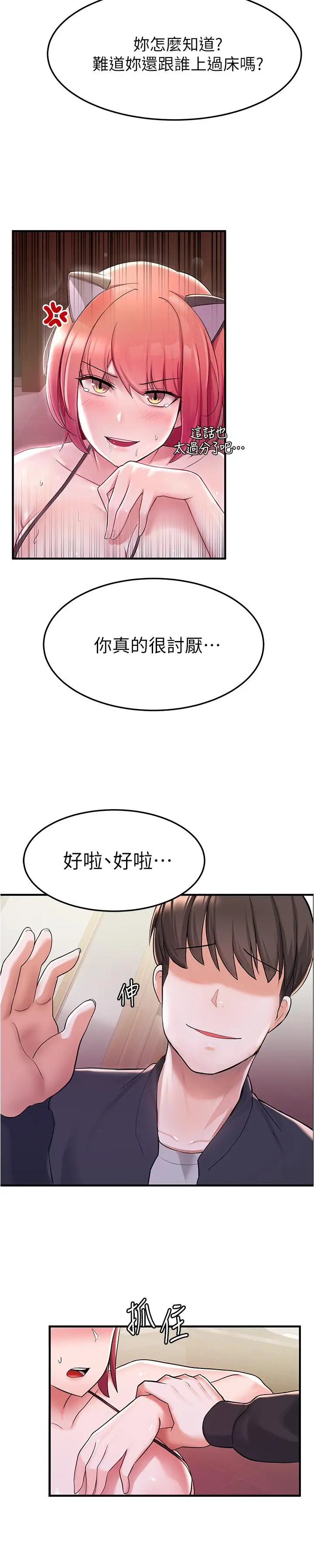 漫画《废柴逃脱》第8话第20张图