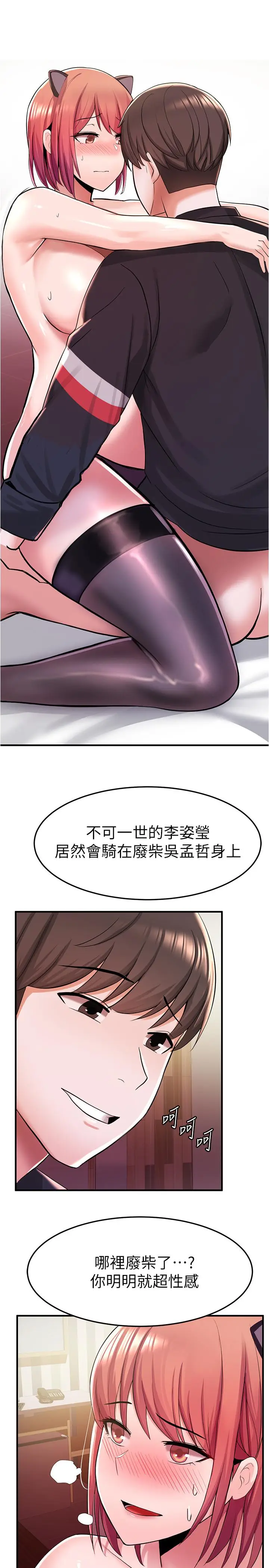 漫画《废柴逃脱》第8话第25张图