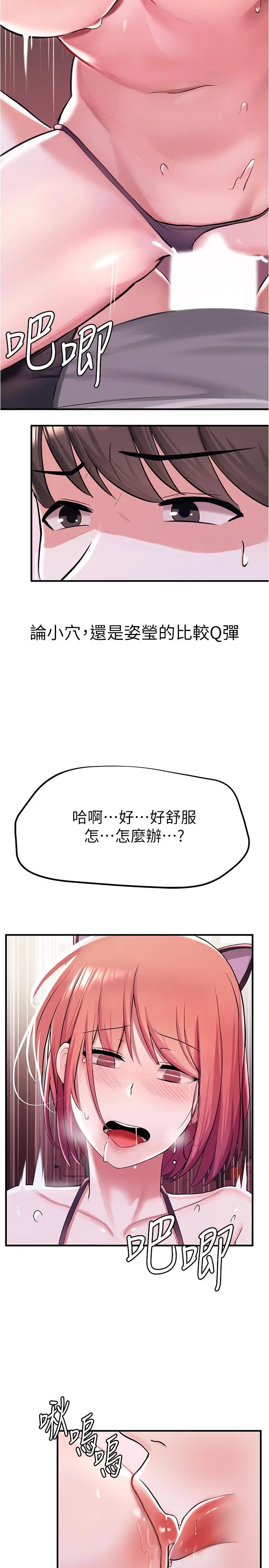 漫画《废柴逃脱》第8话第28张图
